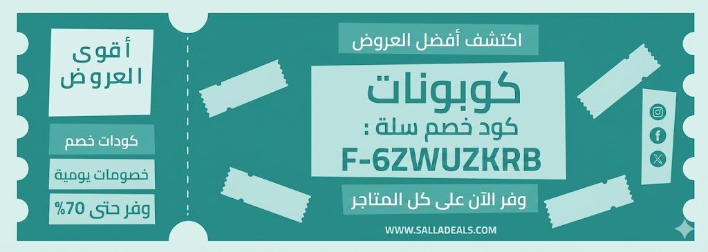 كود خصم سلة