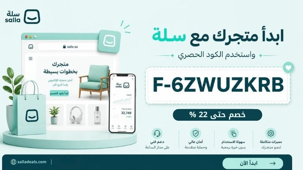 كود خصم سلة F-6ZWUZKRB وفر حتى 22%
