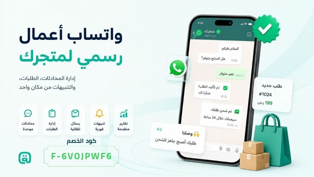 كوبون كارتات إشعارات واتساب F-UYFPVFB0 لمتاجر سلة