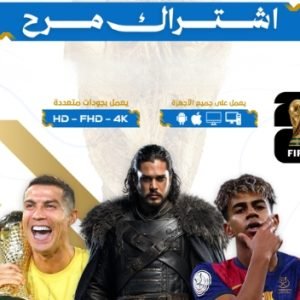 اشتراك مرح TV. لأن الاشتراكات صارت مكلفة. وفرنا لك احدث السيرفرات باشتراك واحد يجمع كل ما تريده