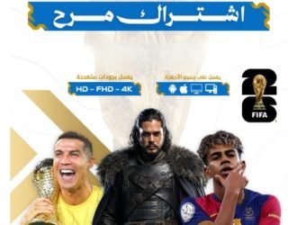 اشتراك مرح TV. لأن الاشتراكات صارت مكلفة. وفرنا لك احدث السيرفرات باشتراك واحد يجمع كل ما تريده