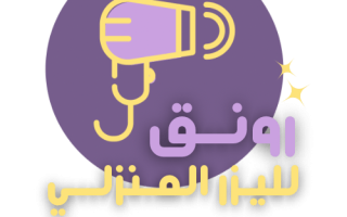 متجر رونق ليزر منزلي لإزالة الشعر